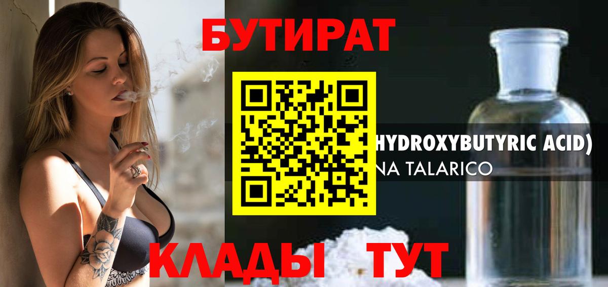 Бутират оксана Гуково