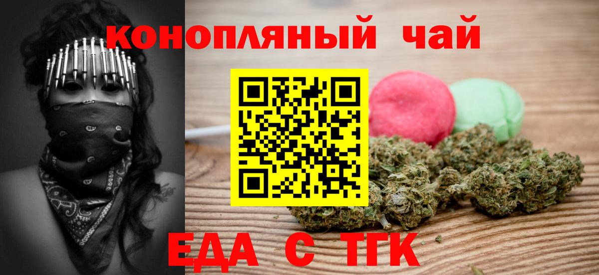 Еда ТГК конопля  Вход с VPN  Гуково 