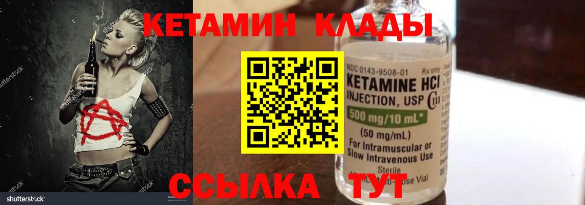 КЕТАМИН ketamine  Вход с VPN  Гуково  КЕТАМИН VHQ 