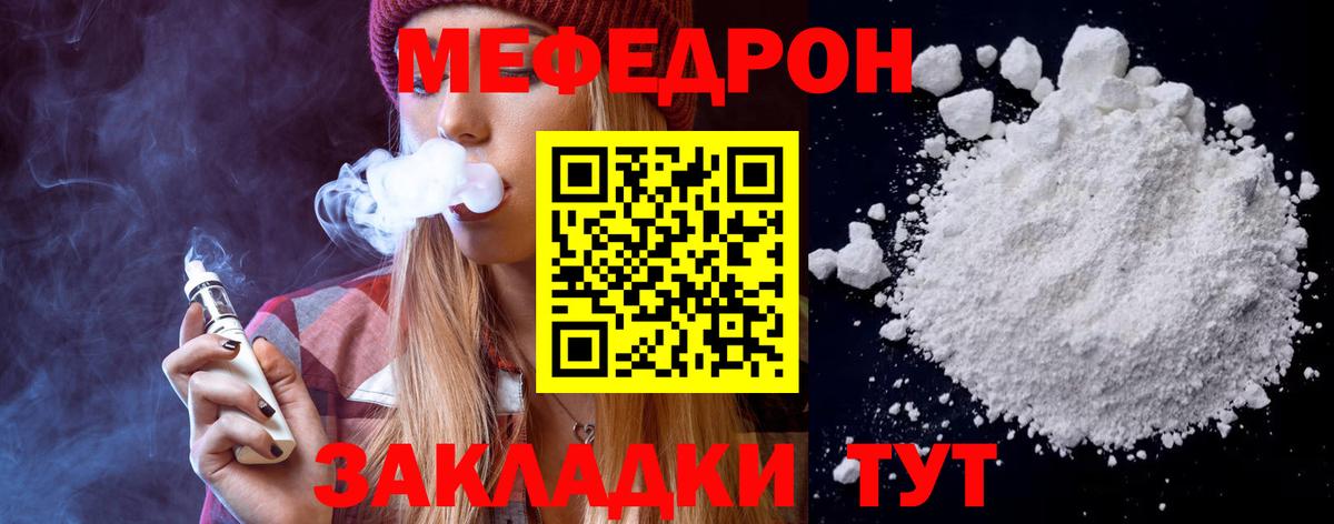 МЕФ кристаллы Гуково