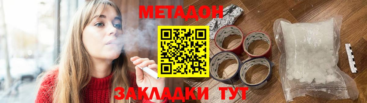 Метадон мёд Гуково